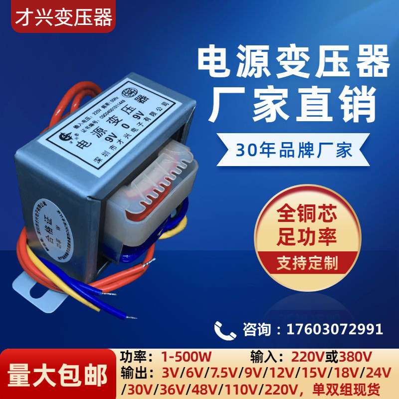 EI57变压器20W220V转3V6V9V12V15V18V24V36V110V单双交流电源全铜