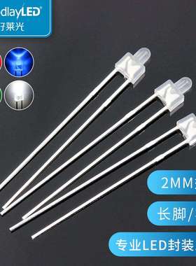 工厂F2/2MM奶嘴雾状长脚发光二极管白光蓝光直插led灯珠