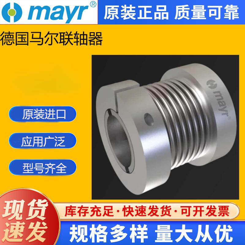 德国原厂直供MAYR麦尔电磁离合器和制动器454.620.4诚信经营