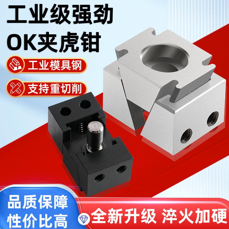 多工位单边OK夹 双边气动OK夹具CNC斜楔式膨胀夹紧块高虎钳