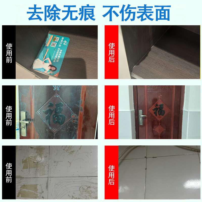 全屋定 制标签除胶剂溶解家具柜门去贴纸装修除胶剂开荒保洁sm