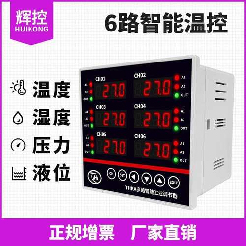j83仪表6智能控制路温控器温度路路24路多路温控仪多通道其g3