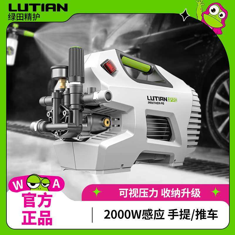【3758人收藏】绿田2000W雪豹P6PRO功率高压洗车机感应无刷静音家