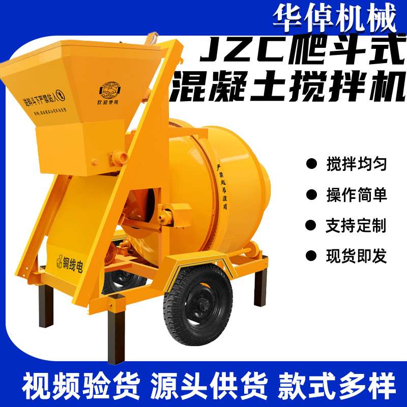 JZC全自动爬斗齿轮滚筒搅拌机 移动式齿轮拌料机上料打料一体化