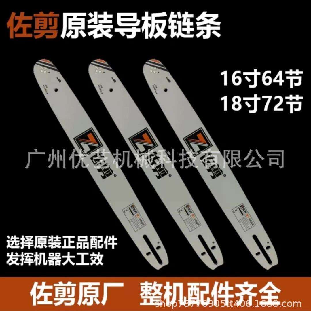 佐剪油锯导板配件18寸汽油锯通用锯板油锯导板16寸64节325导板