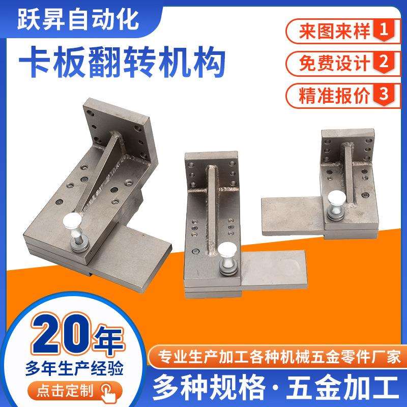 汽车检具标准配件翻转卡板翻转块立式卧式T型滑移翻转机构