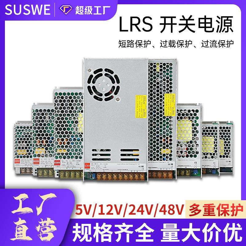 LRS超薄开关电源220转24V/12V直流LRS-50W100W150W350W变压器NES