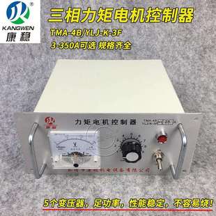 三相力矩电机控制器TMA-4B 25A电机调速器力矩控制器YLJ-K-3F 25A
