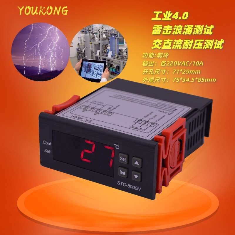 STC-8000H全自动电子数显温控器智能微电脑温度控制器海鲜冷水机