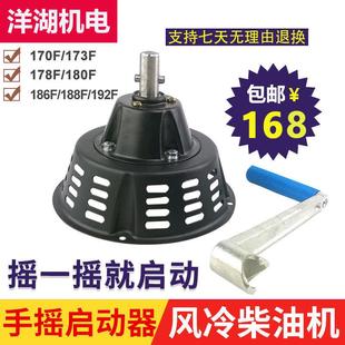 188 178 186F手拉盘免拉启动器改手摇 微耕机配件173 风冷柴油机