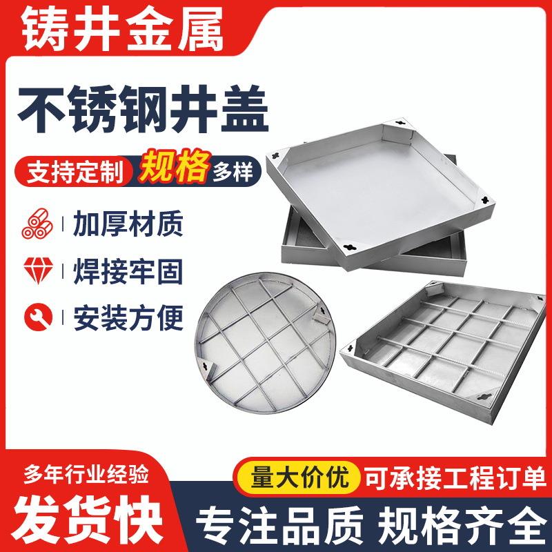 304不锈钢井盖 圆形方形隐形装饰井盖 市政工程下水道电力井盖板