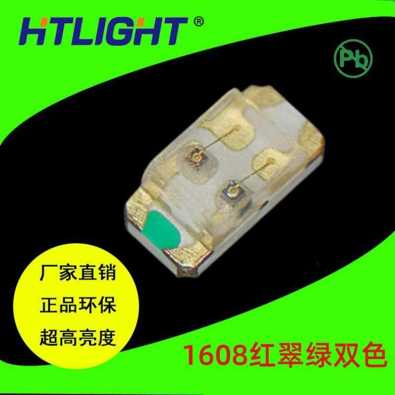 贴片式LED灯珠单体0603红翠绿双色 1608红翠绿双色单体高亮发光管