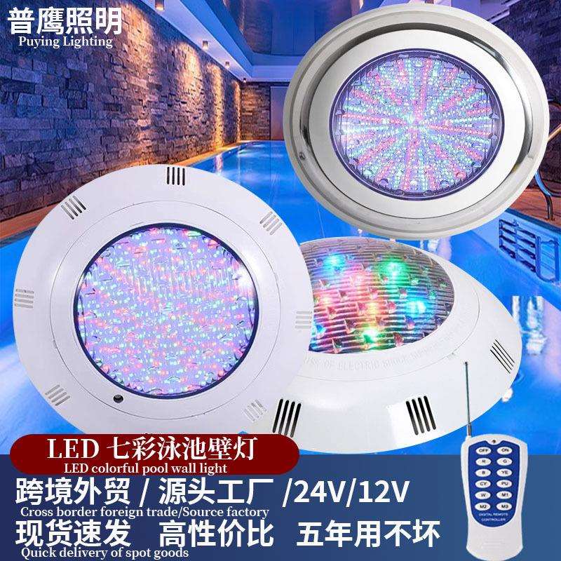 跨境泳池壁灯LED水底照明灯具挂壁式泳池灯12V水下七彩水底灯厂家