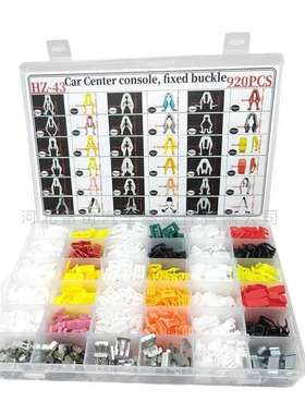 36种通用型汽车音响中控台仪表台面板固定卡扣920PCS套装