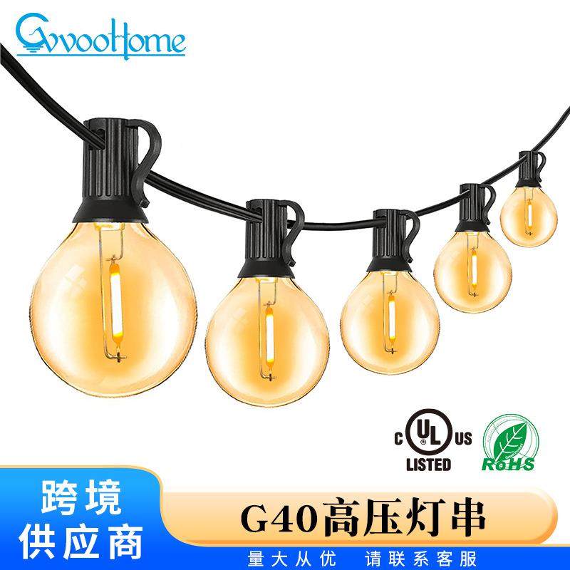 厂家G40高压灯串户外露营防水装饰灯庭院灯串LED氛围灯灯串