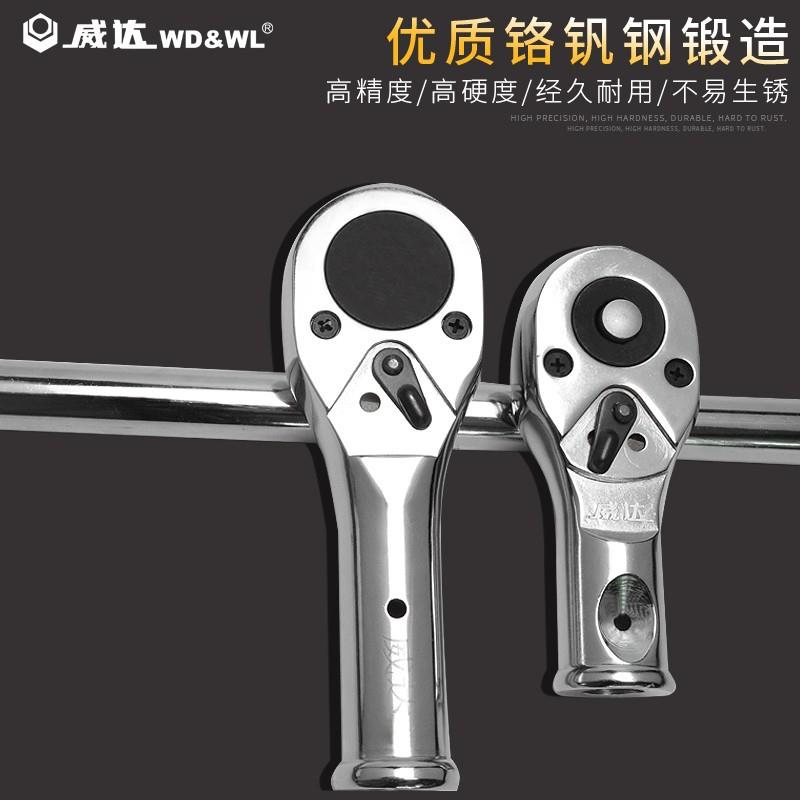 威达棘轮头快速棘轮脱落头扭力扳手插件汽车维修家用棘轮手柄组合