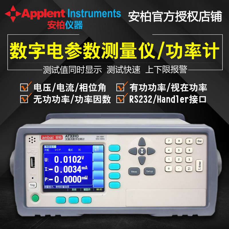 安柏AT3310交直流数字功率计 电参数仪 电压1000V/电流20A