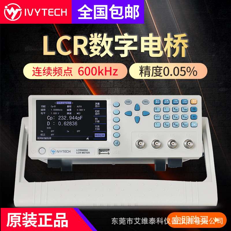 IVYTECH/艾维泰科LCR6100A数字电桥100kHZ高精度电阻电容仪