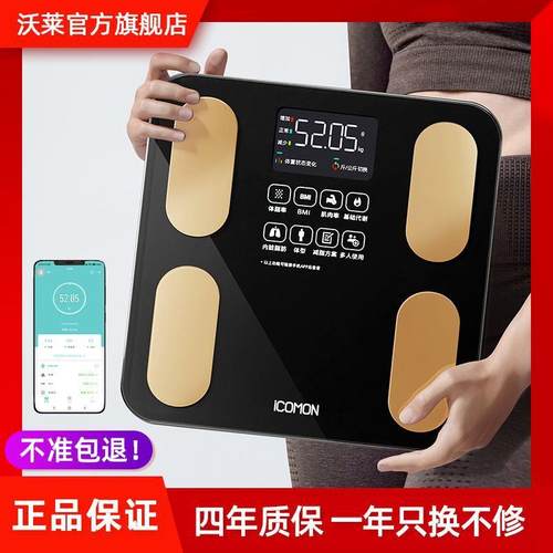 沃莱体脂秤体重秤电子秤家用小型称体重家用体脂称脂肪秤