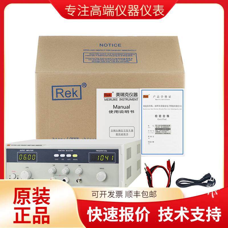 美瑞克音频扫频信号发生器RK1212BLN/DN/EN/GN音响扬声器仪