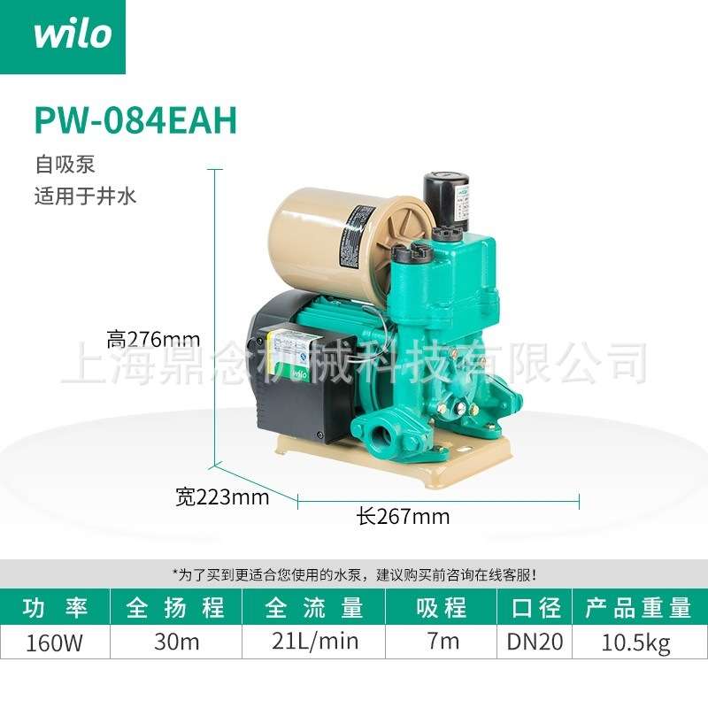 德国威乐水泵PW-084EAH家用全自动地下井水低噪音自吸抽水增压泵
