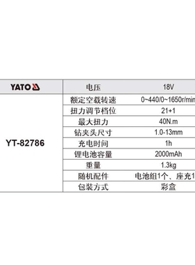易尔拓YATO充电式无绳锂电钻 18V锂电家用冲击钻YT-82786 82788