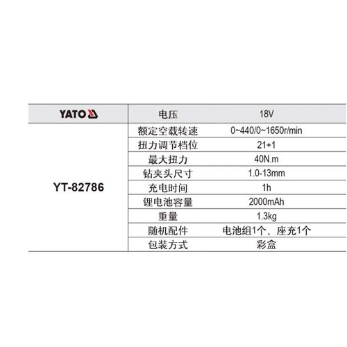易尔拓YATO充电式无绳锂电钻 18V锂电家用冲击钻YT-82786 82788