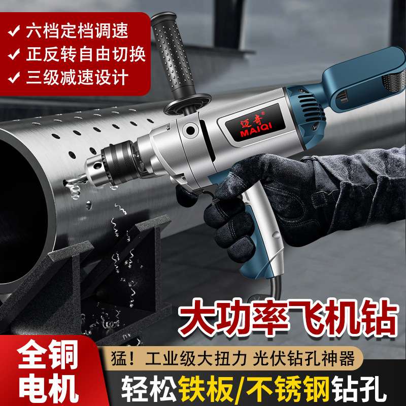 迈奇16飞机钻调速正反三级减速低速大手电钻大功率不锈钢钻穿孔