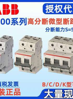 ABB高分断小型断路器S801S-C25 S802S-C25 S803S-C25 S804S-C25