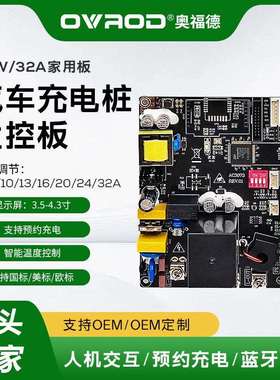 充电桩主板 7kw32A单相汽车交流pcba电路控制板OCPP扫码