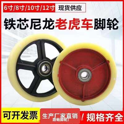 铁芯尼龙轮6/8/10/12寸重型老虎车轱辘工业承重单轮子中空万向轮