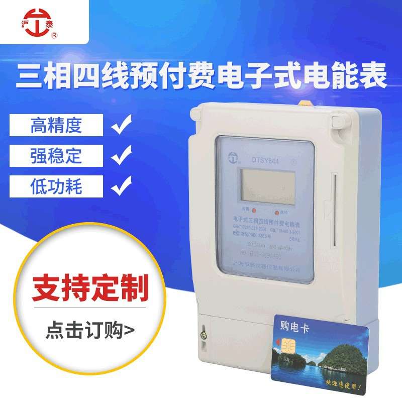 三相四线预付费插卡电表100A出租房电子式电能表电度表智能电表