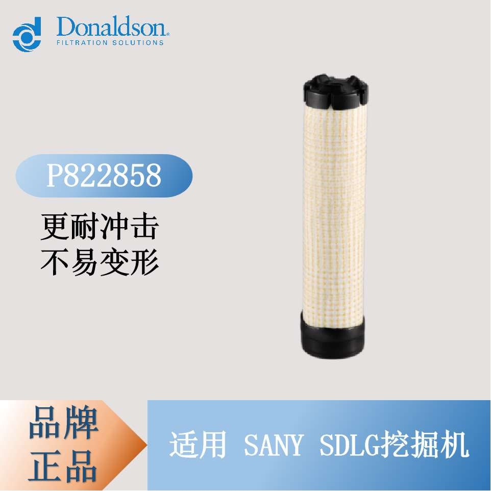 唐纳森P822858空气滤芯 有效过滤经久耐用 保护发动机