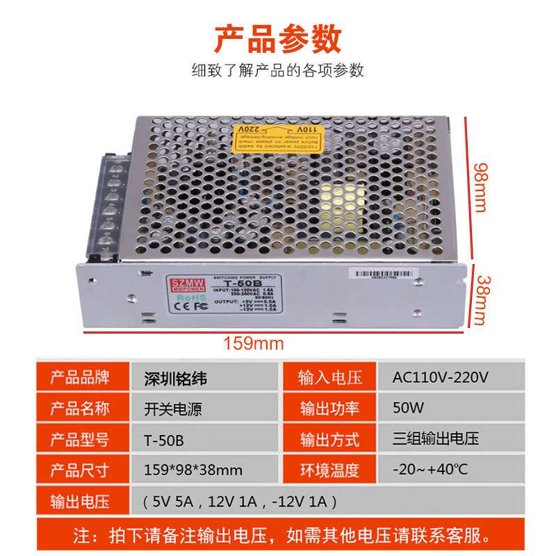 铭纬三组输出开关电源 T-50B 5V5A12V1A12V1A 工控交流转直流电源