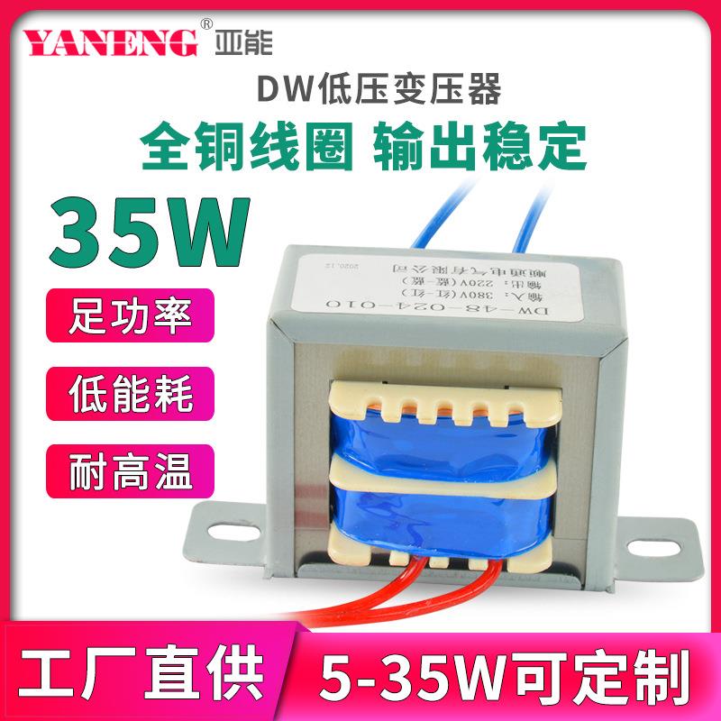 低频电源小型电子变压器工频交流220V转110V/24V/12V5W10W15W-35W