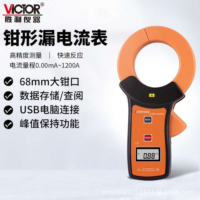 胜利(VICTOR)VC6800毫安级钳形表高精度钳形泄漏电流表万用表