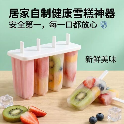 自制雪糕冰棒模具套装可爱