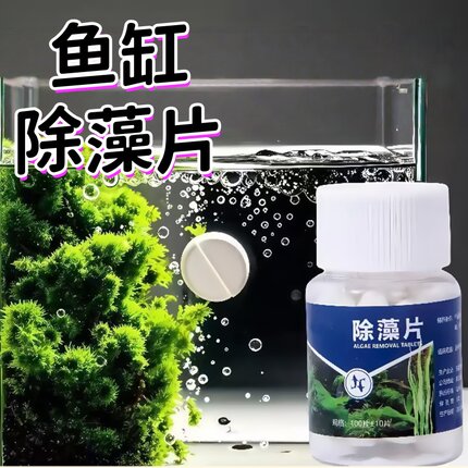 鱼缸除藻片不伤水族净水强效清除鱼缸壁青苔去除剂绿藻去除神器
