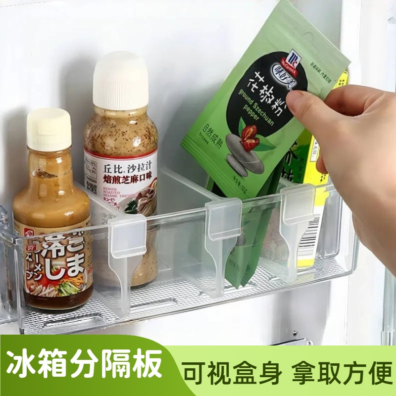 冰箱内侧门分格片防倾倒整理架