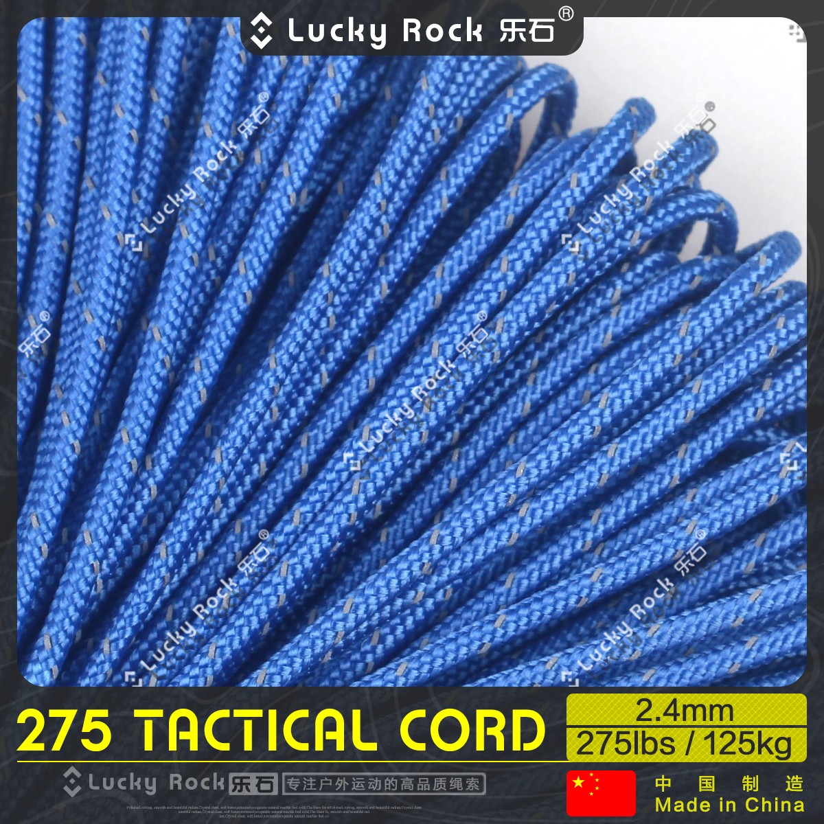 乐石尼龙2.4毫米战术反光伞绳