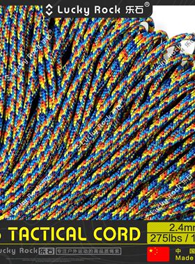 乐石【C143】尼龙275磅战术绳2.4毫米户外装备伞绳手链编织2.4mm