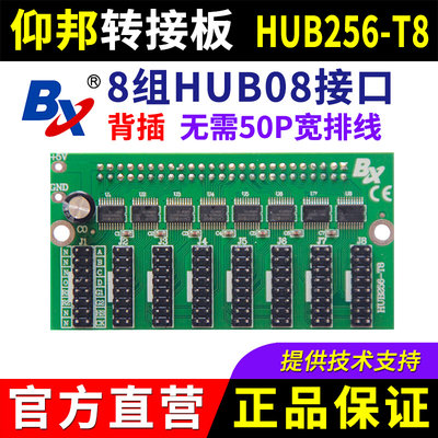 控制卡转接板HUB256-T8 背插 LED显示屏BX扩展板08接口08-256