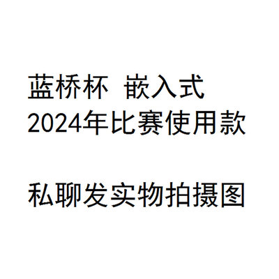 蓝桥杯 嵌入式 新款 G431 主控 STM32G431RBT6 新款，2024年蓝桥