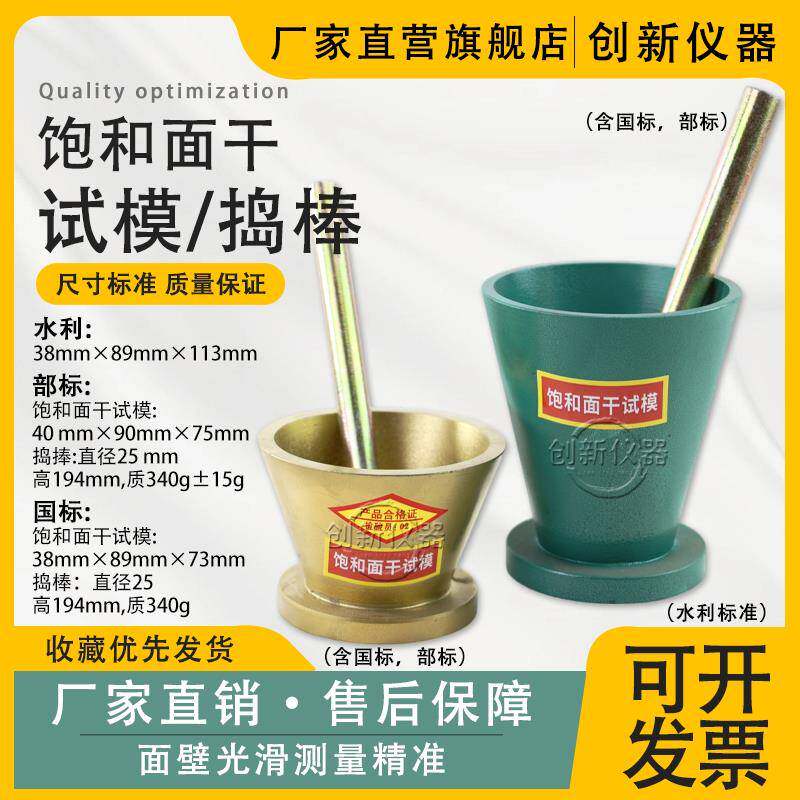 饱和面干试模38*89*73mm细骨料国标水利38*89*113吸水率40*90*75