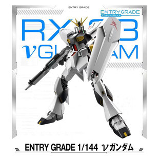 现货 万代 EG 1/144 RX-93 牛高达 ν高达 V高达  阿姆罗 拼装