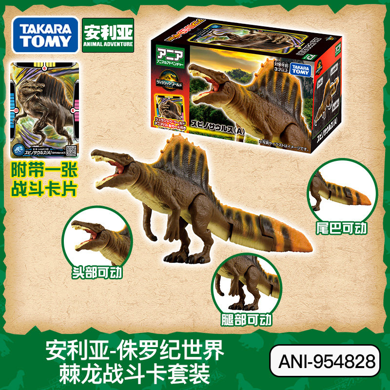 tomy多美卡安利亚侏罗纪世界棘龙战斗卡套装强化版仿真动物玩具