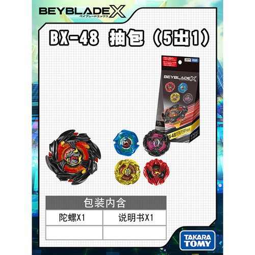多美卡爆旋陀螺BX-48随机包