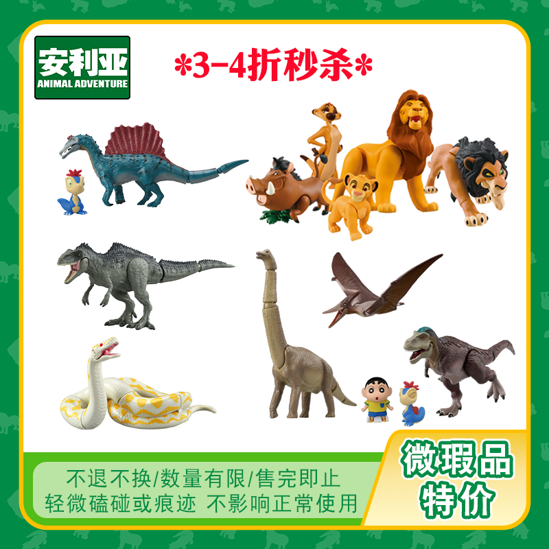 特价TOMY多美卡安利亚动物系列 狮子王恐龙蛇巨齿鲨仿真动物玩偶,玩具/童车/益智/积木/模型,仿真/动物玩偶,淘宝优惠券,粉丝福利购,淘宝优惠卷