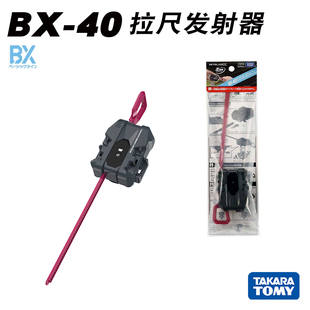 Tomy多美卡Beyblade X爆旋陀螺X BX-40拉尺发射器