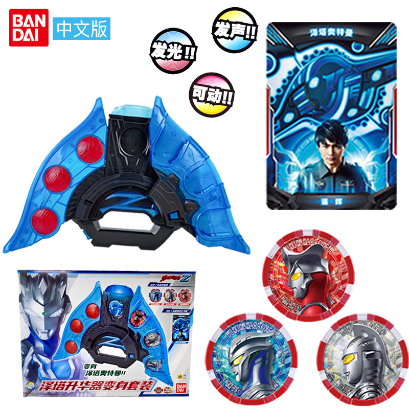 现货正版万代中文版泽塔升华器奥特曼变身器豪华版勋章光弩玩具